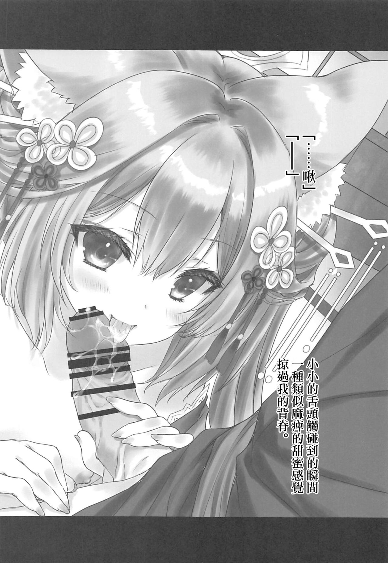 Yougen Yuuri Kitan Renge page 7 full