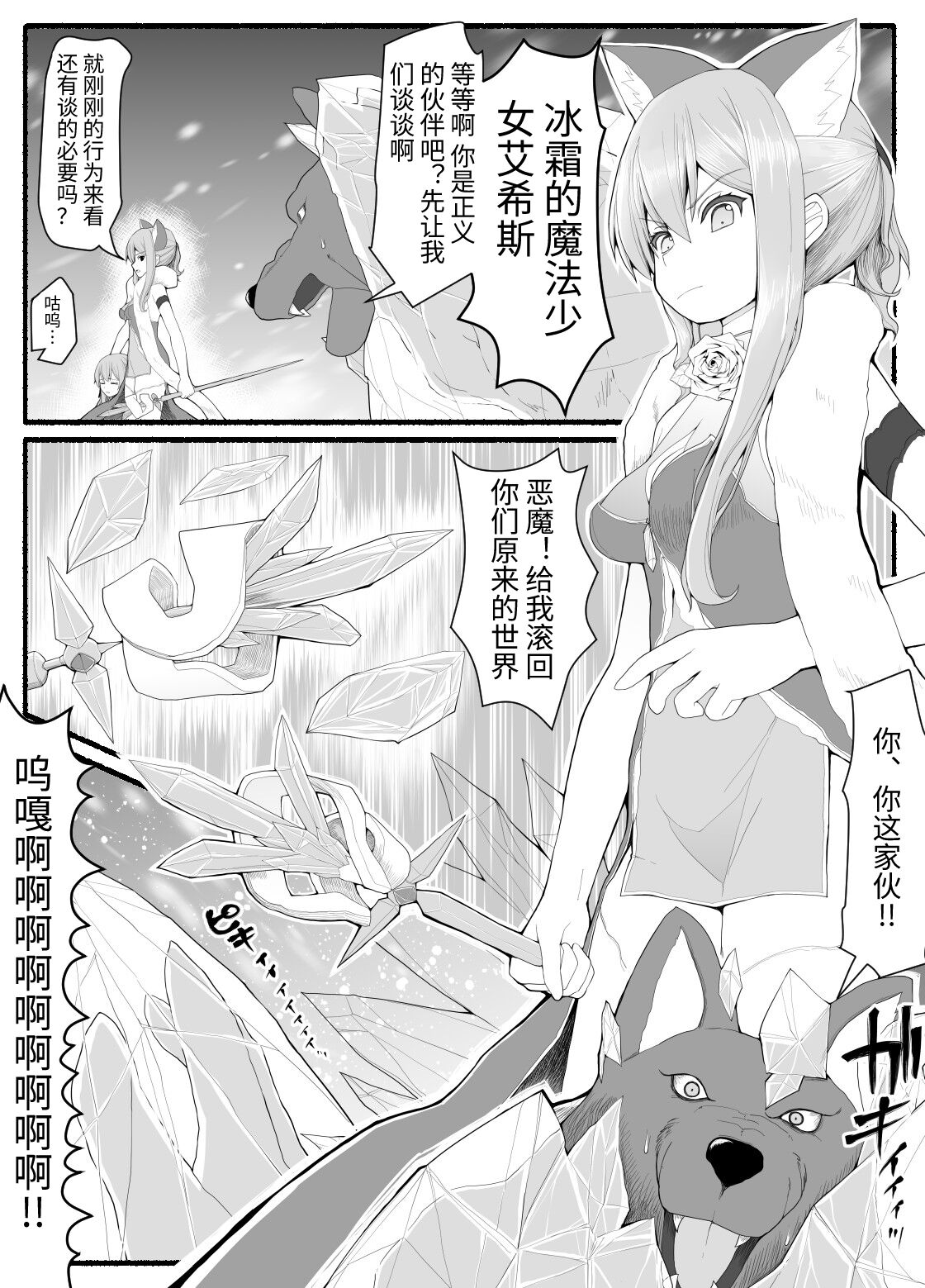 Mahou Shoujo VS Inma Seibutsu 8 page 5 full