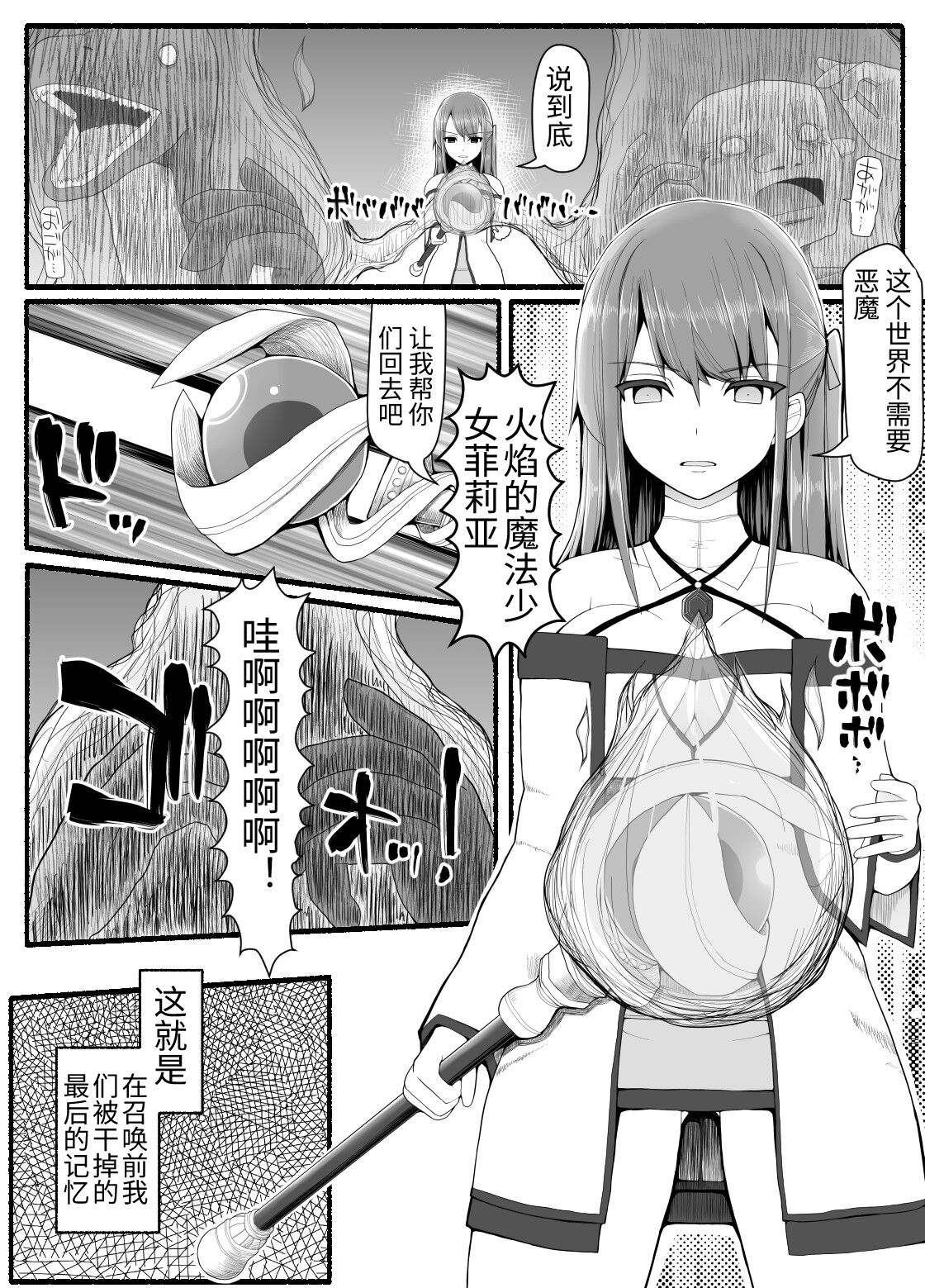 Mahou Shoujo VS Inma Seibutsu 8 page 6 full