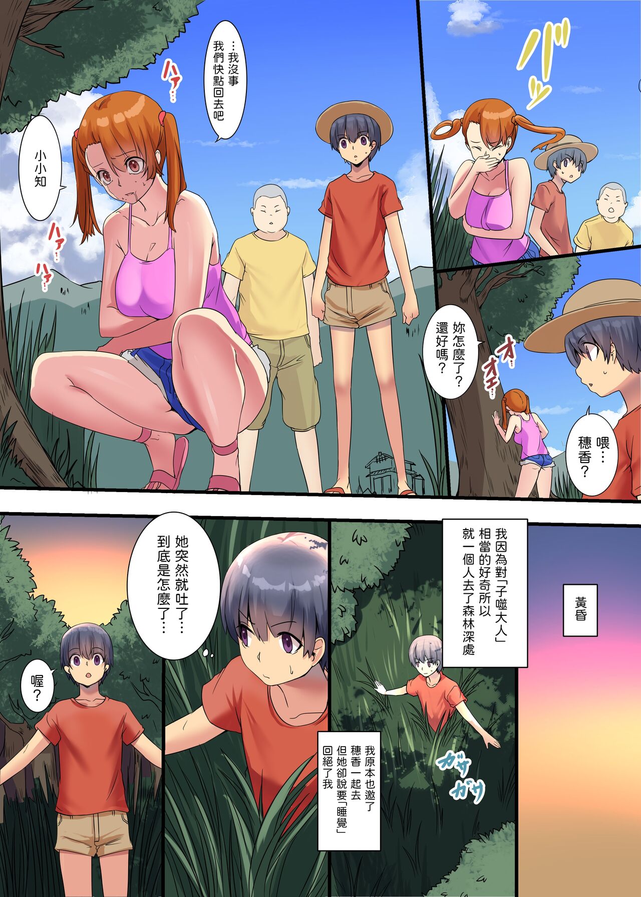 Iruikanintan ~Hanarejima no Kotabe-sama Hen~ page 6 full