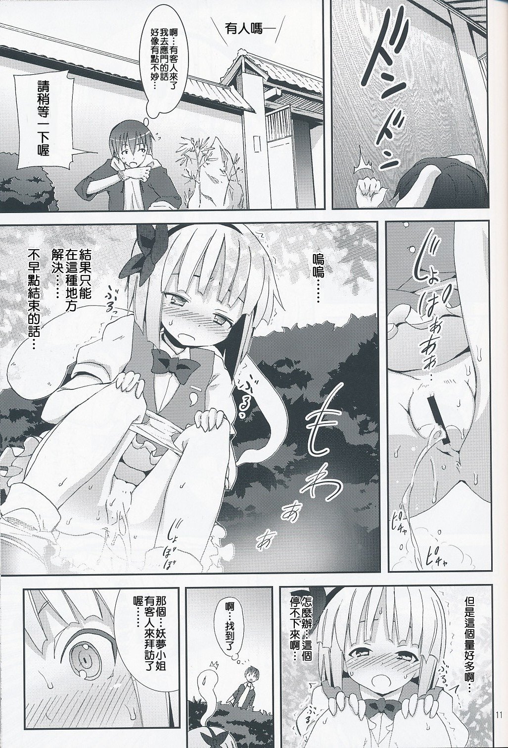 Hakugyokurou to Youmu to Arbeit page 10 full