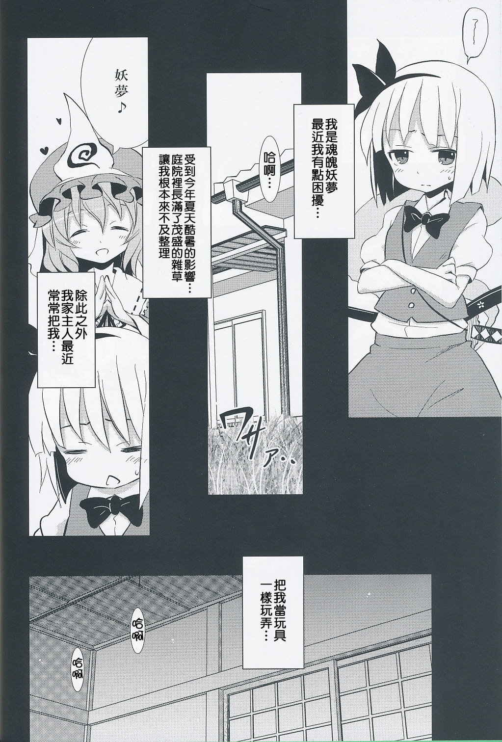 Hakugyokurou to Youmu to Arbeit page 5 full
