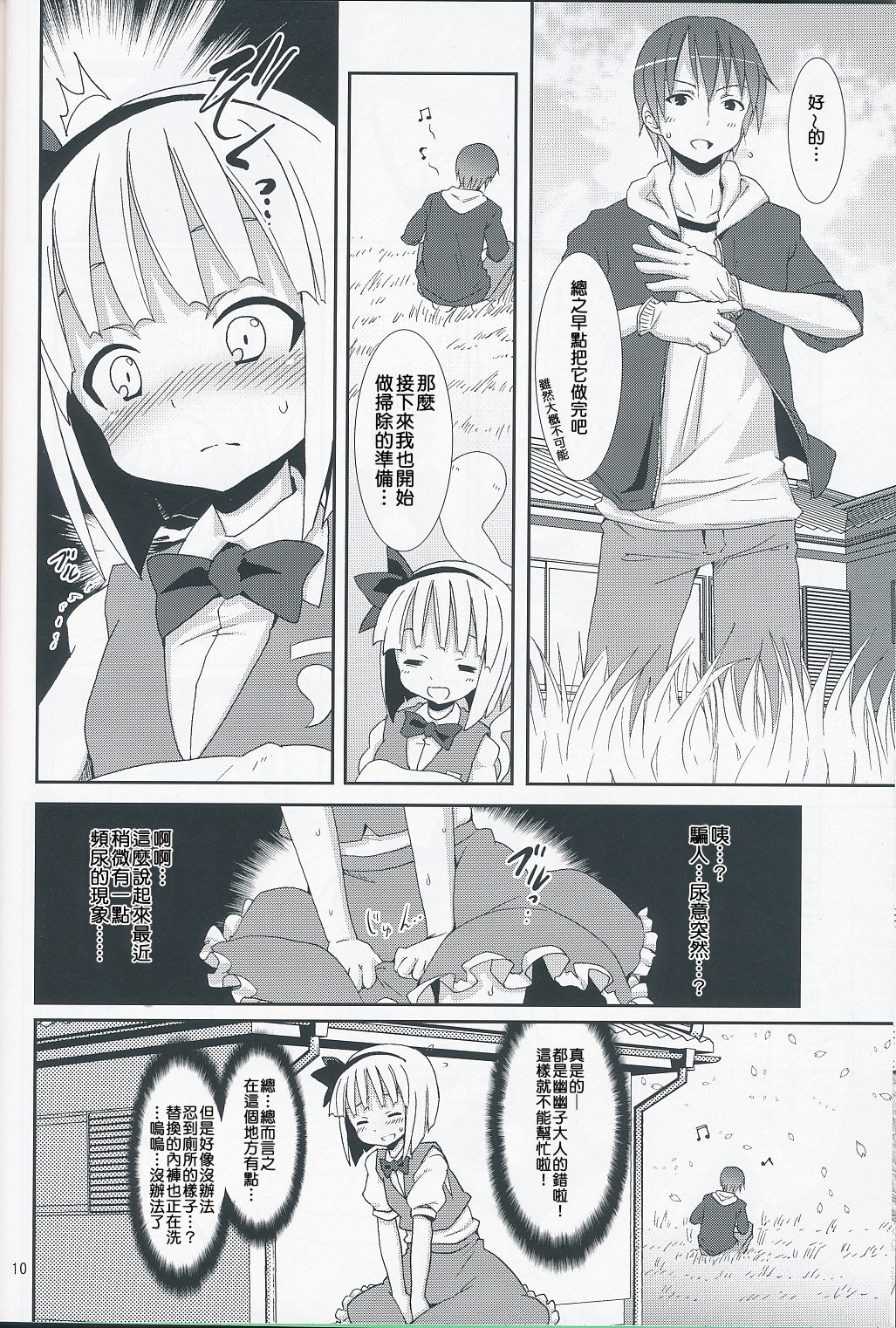 Hakugyokurou to Youmu to Arbeit page 9 full