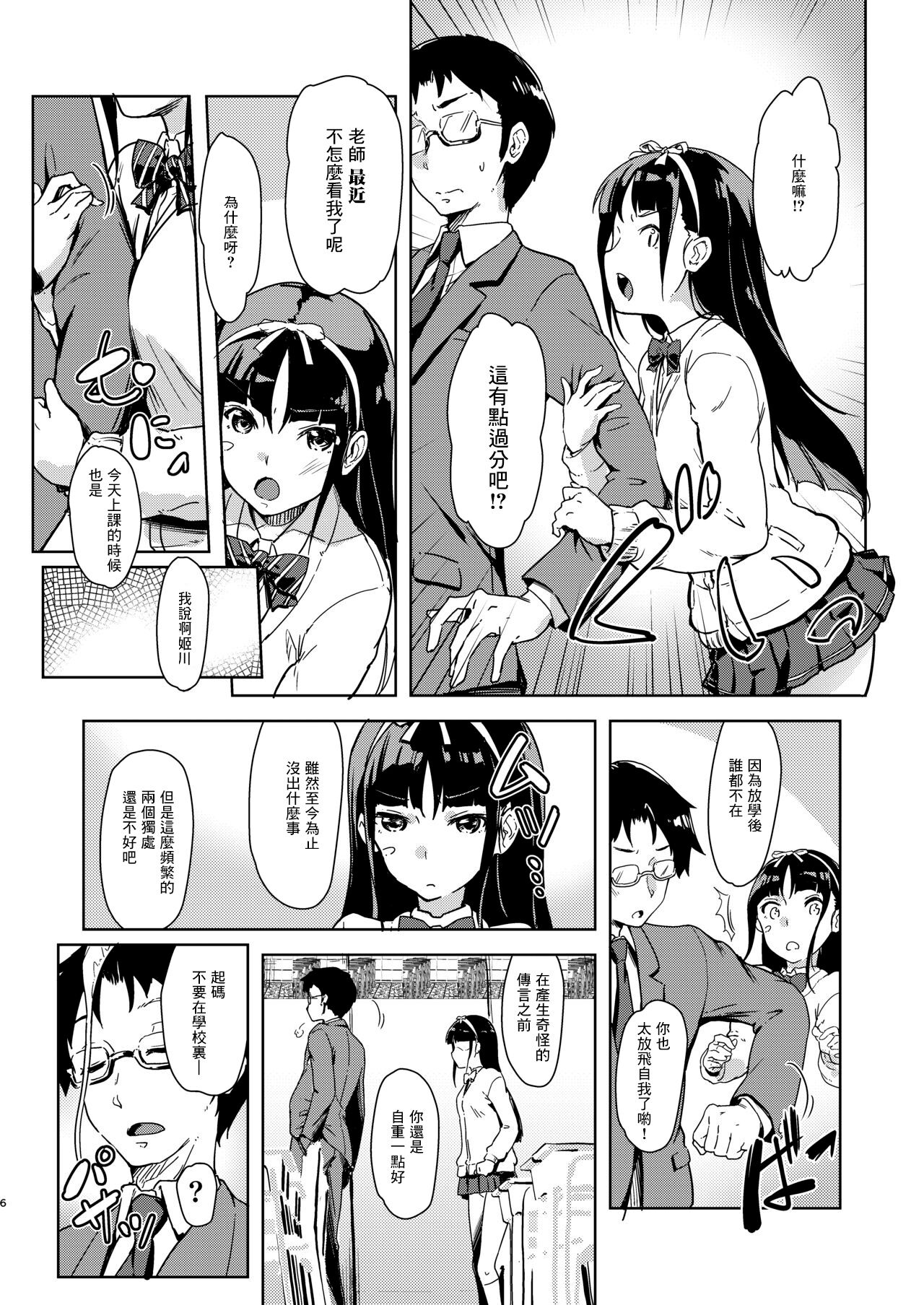 Sensee to Watashi ~Naisho no Houkago~ page 5 full