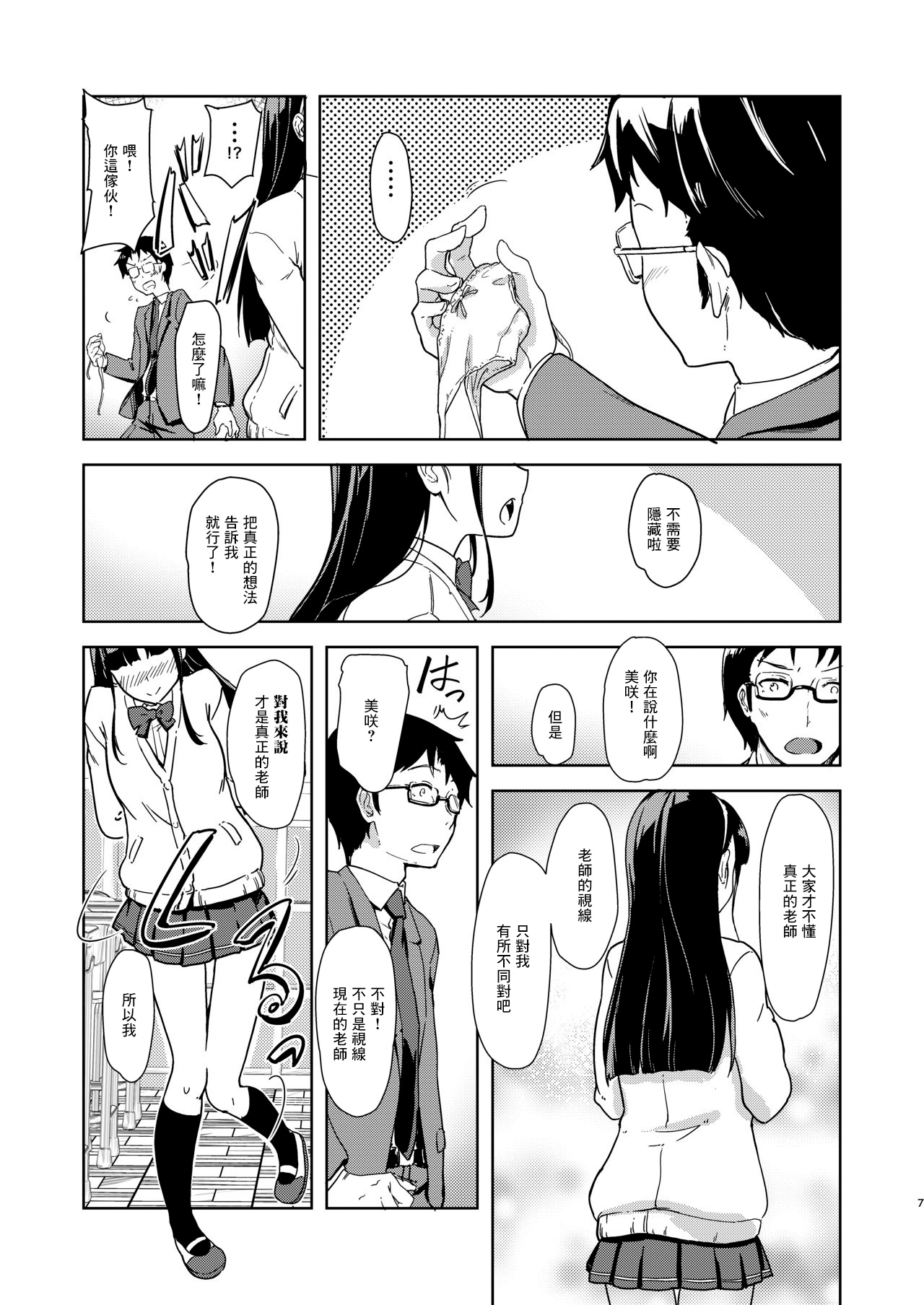 Sensee to Watashi ~Naisho no Houkago~ page 6 full