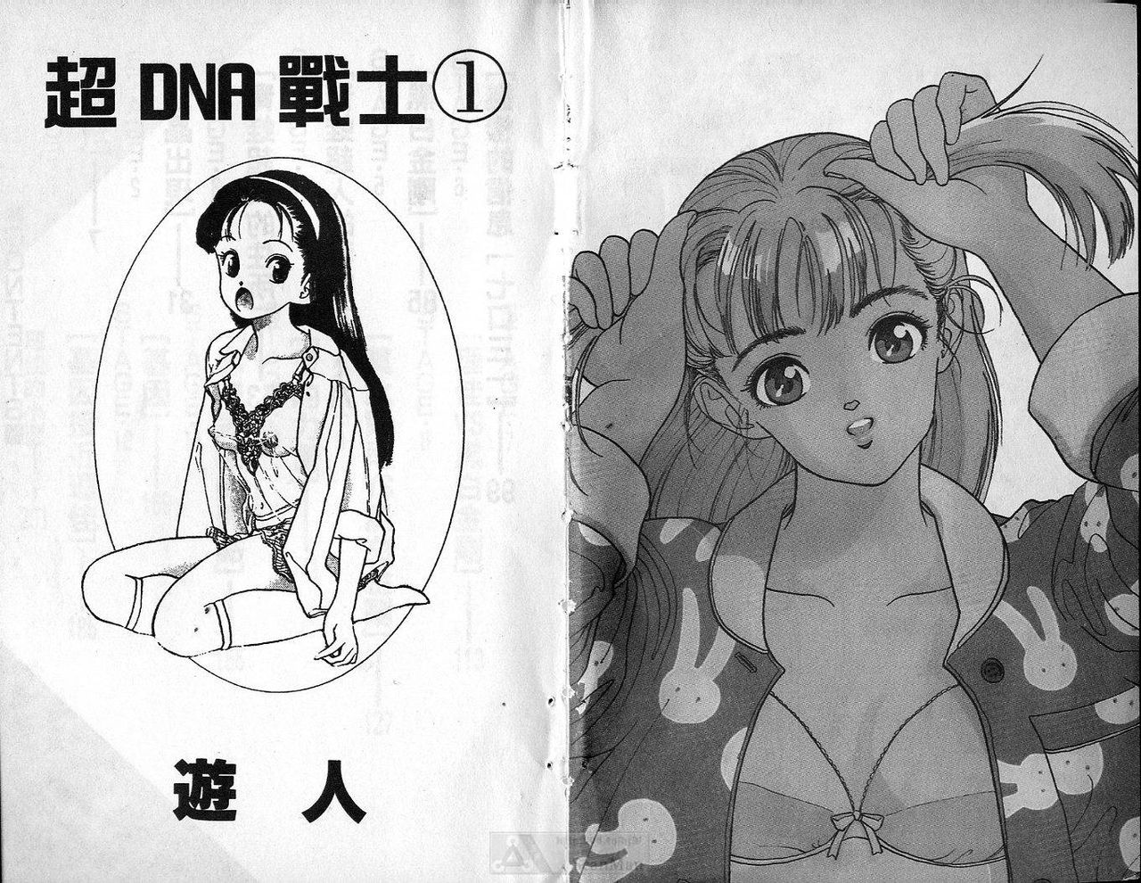 Super DNA Frogmen Fighters Vol.01 page 3 full