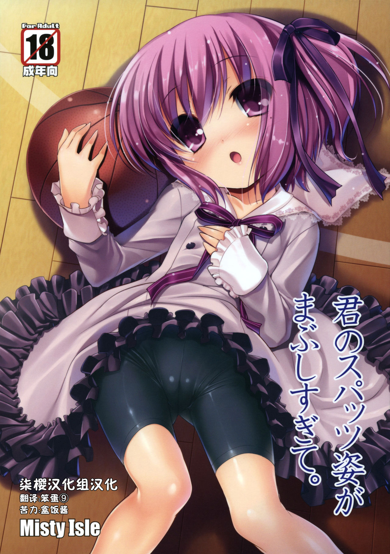 Kimi no Spats Sugata ga Mabushisugite. page 1 full