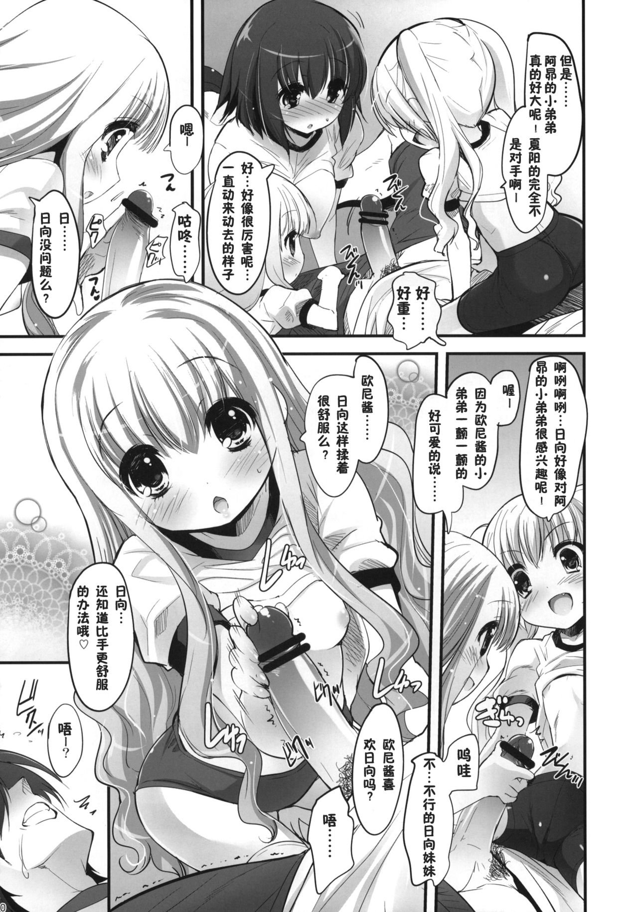 Kimi no Spats Sugata ga Mabushisugite. page 10 full