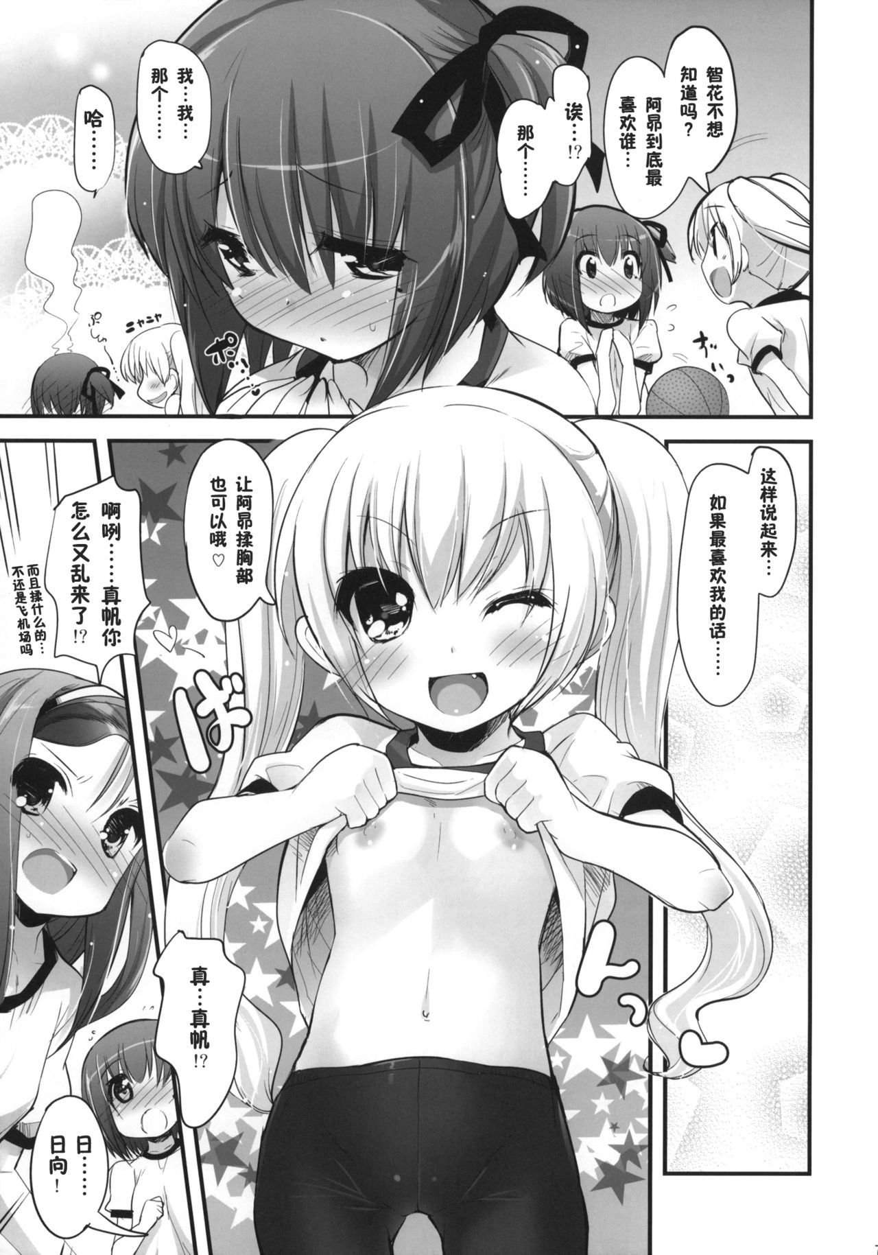 Kimi no Spats Sugata ga Mabushisugite. page 7 full