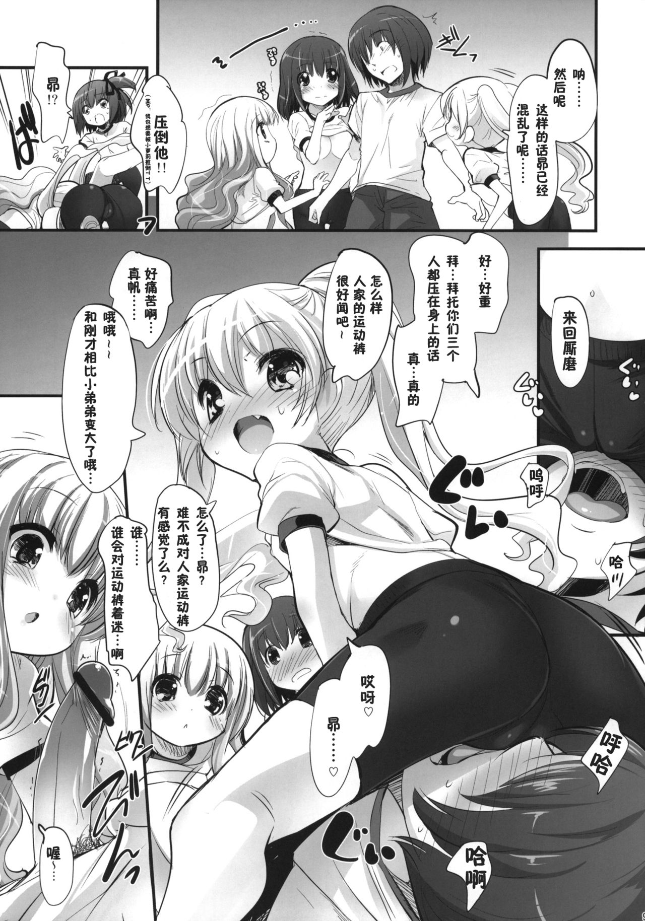 Kimi no Spats Sugata ga Mabushisugite. page 9 full