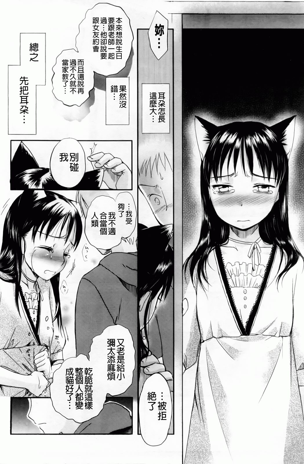 Yowa Yowa page 10 full