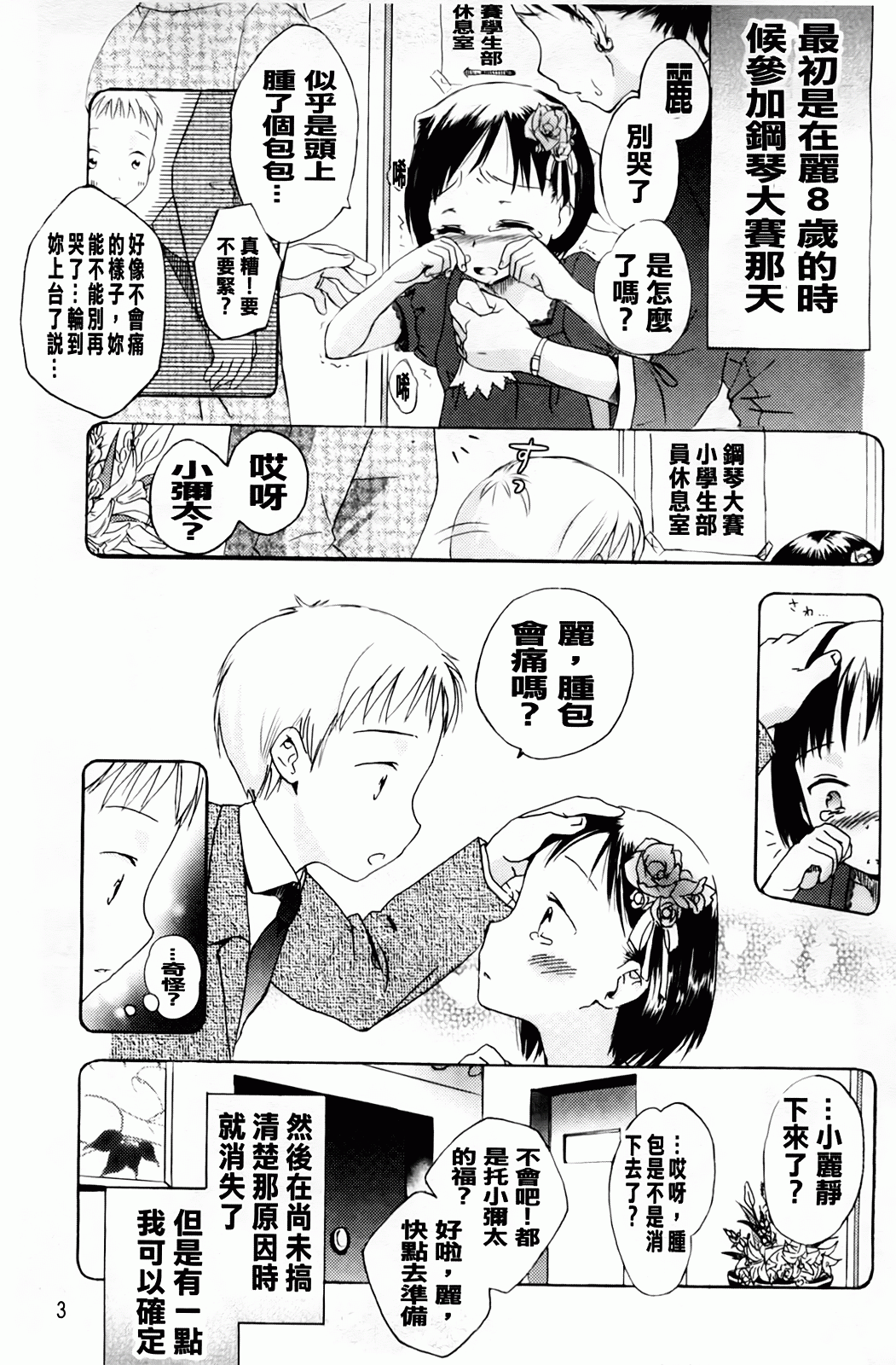 Yowa Yowa page 5 full