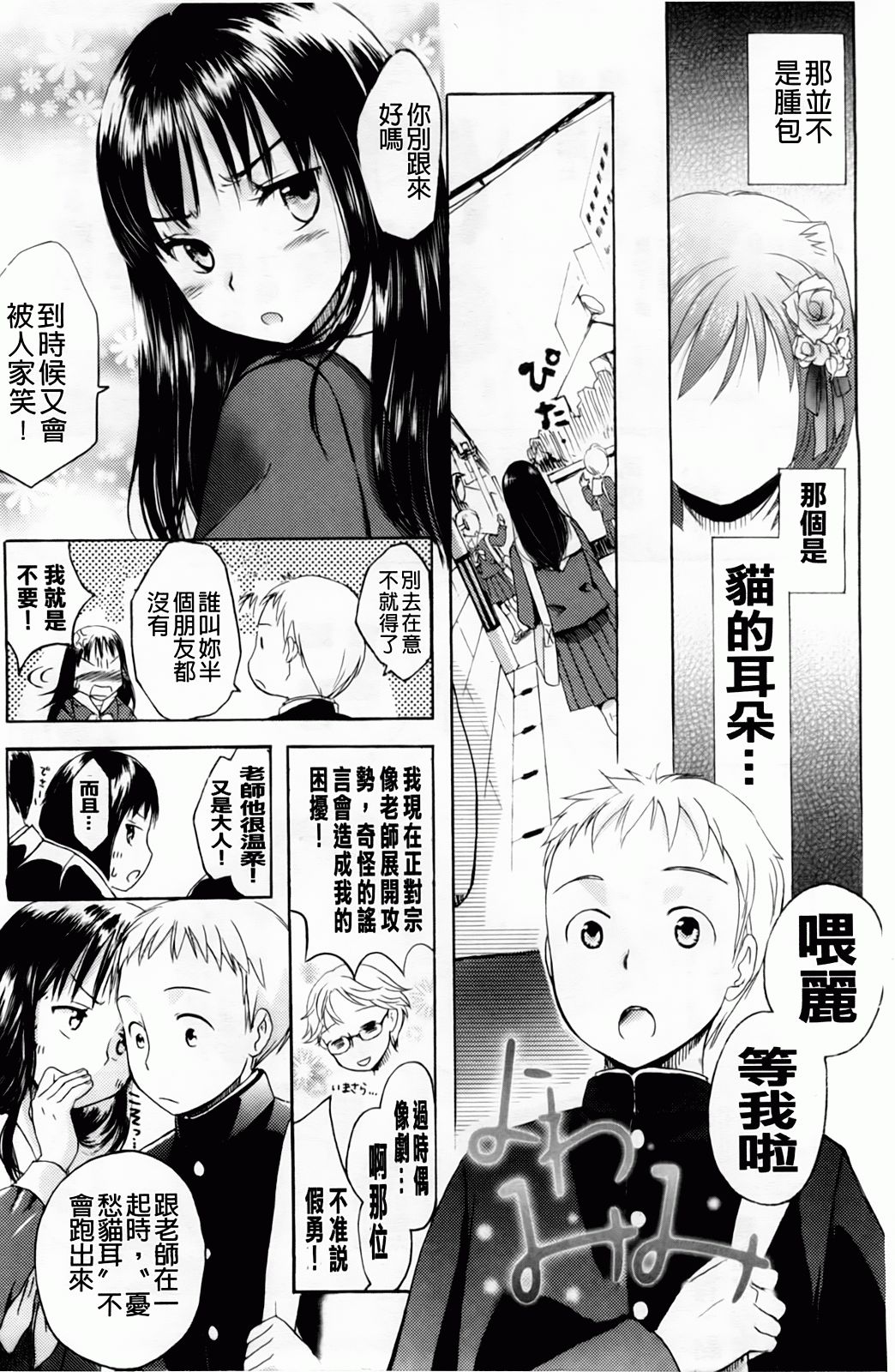 Yowa Yowa page 6 full
