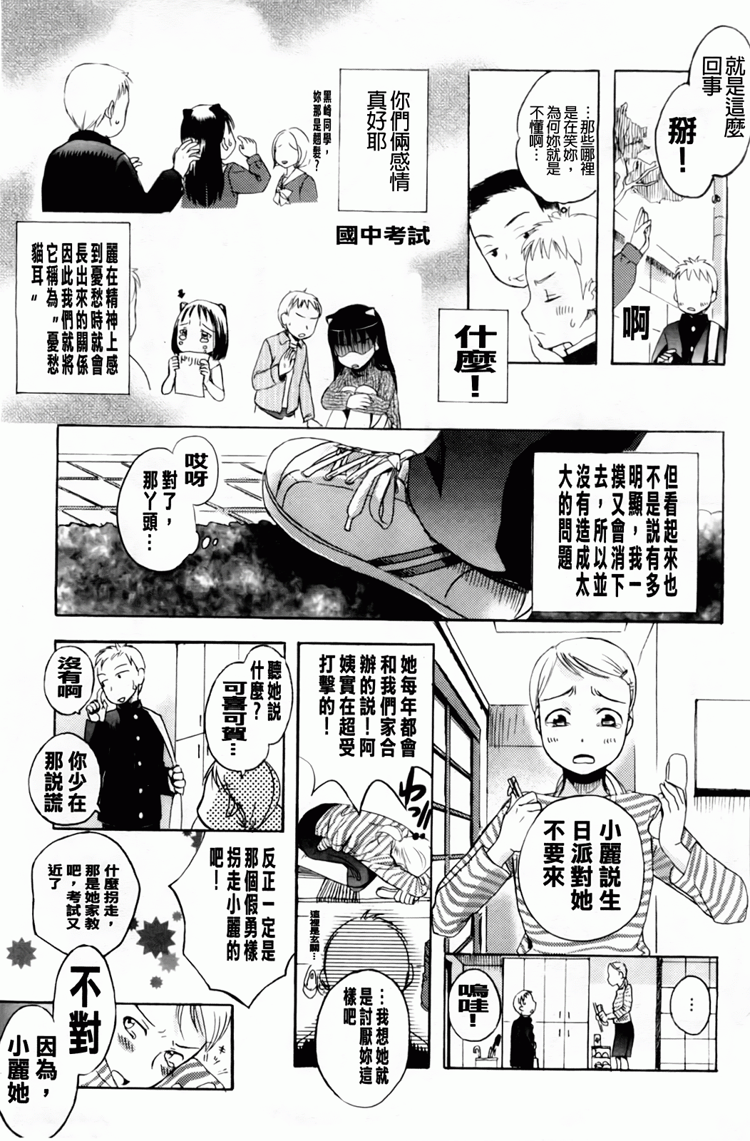 Yowa Yowa page 7 full