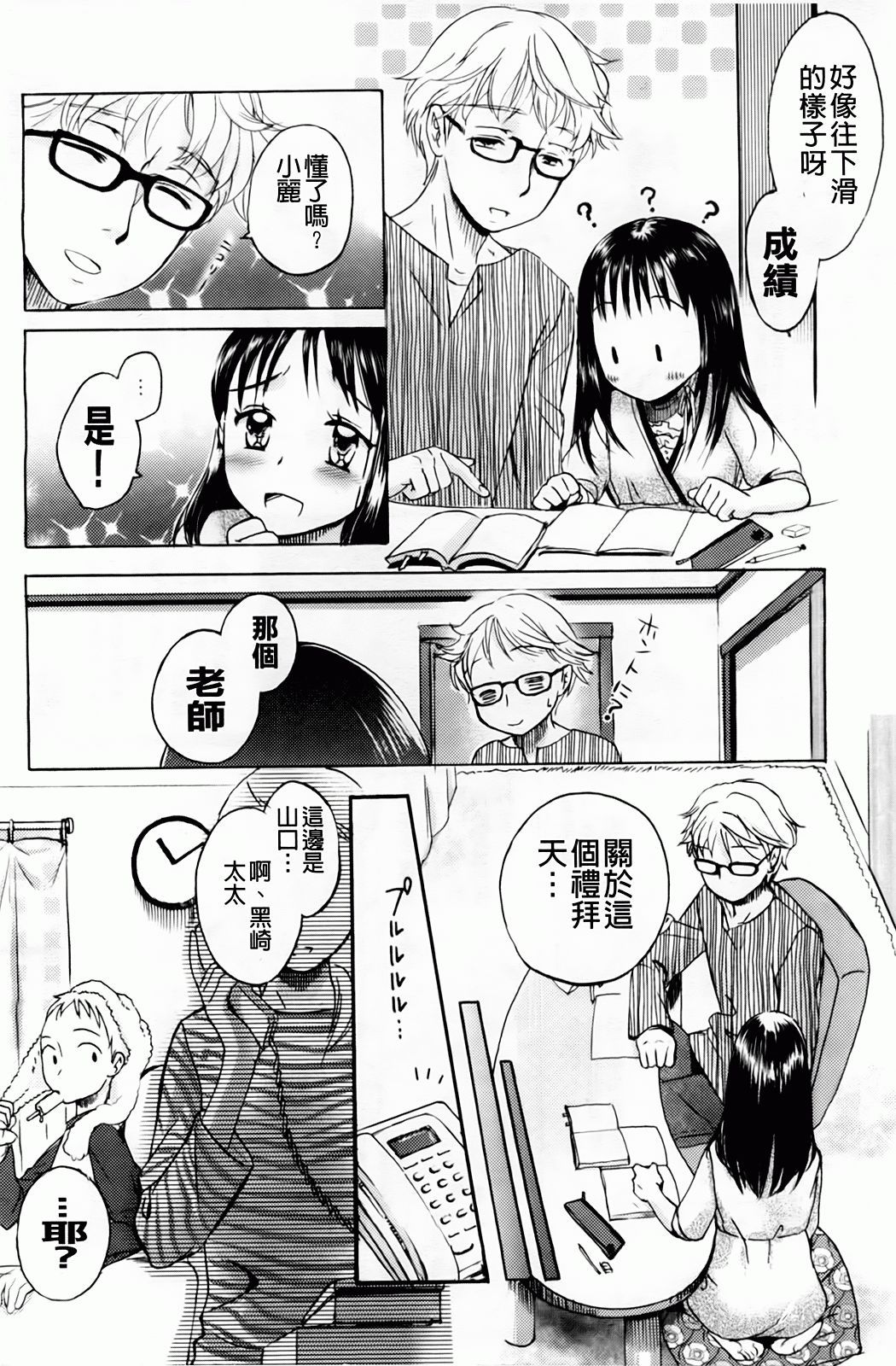 Yowa Yowa page 8 full