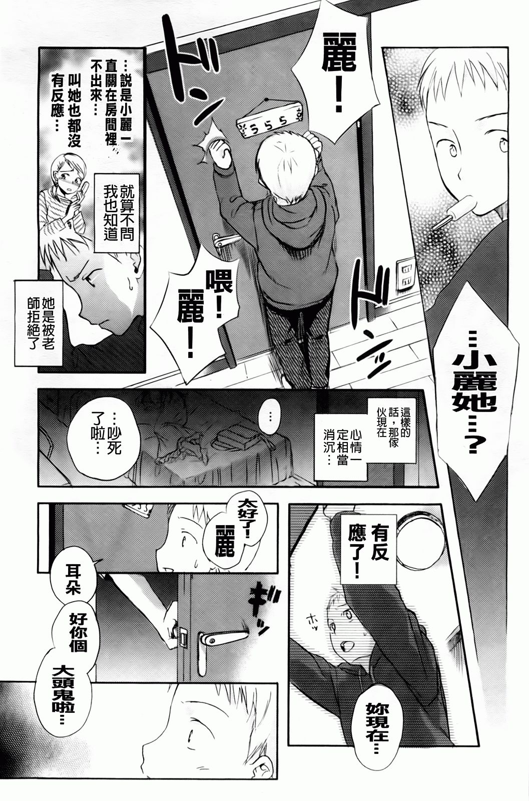 Yowa Yowa page 9 full