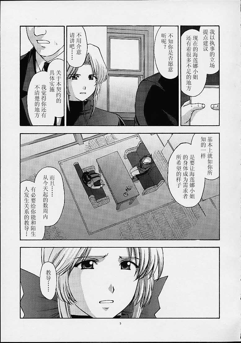 Utahime no Shouzou 2 page 4 full