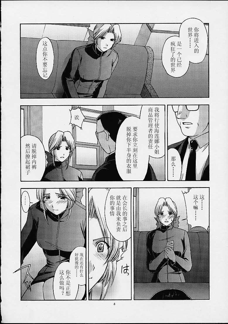 Utahime no Shouzou 2 page 7 full