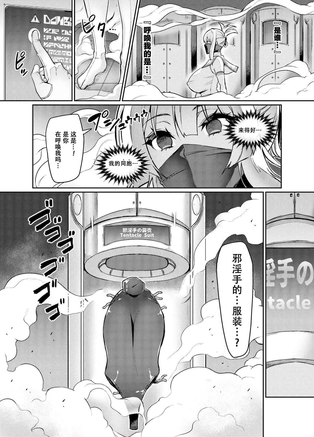 Touma Senki Cecilia Ch. 25 page 8 full