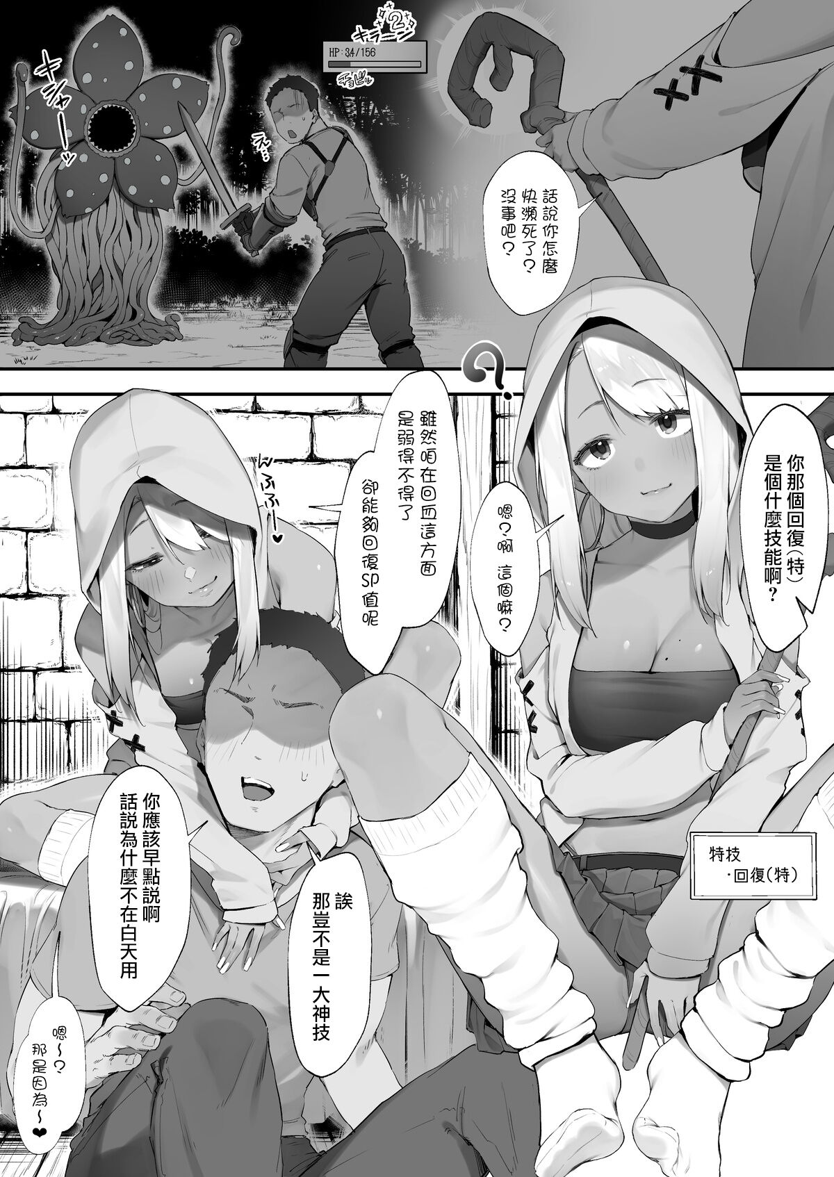 SEX suru to SP o Kaifuku shite kureru Kuro Gal Healer | 只要做愛就能回復SP值的黑皮辣妹奶媽 page 3 full