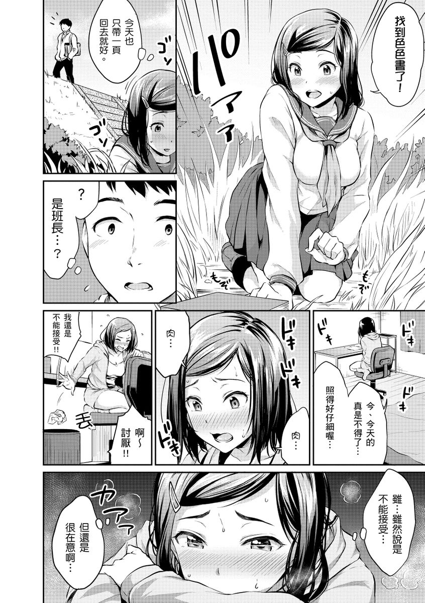 Shishunki Sex | 思春期青春日記 page 10 full