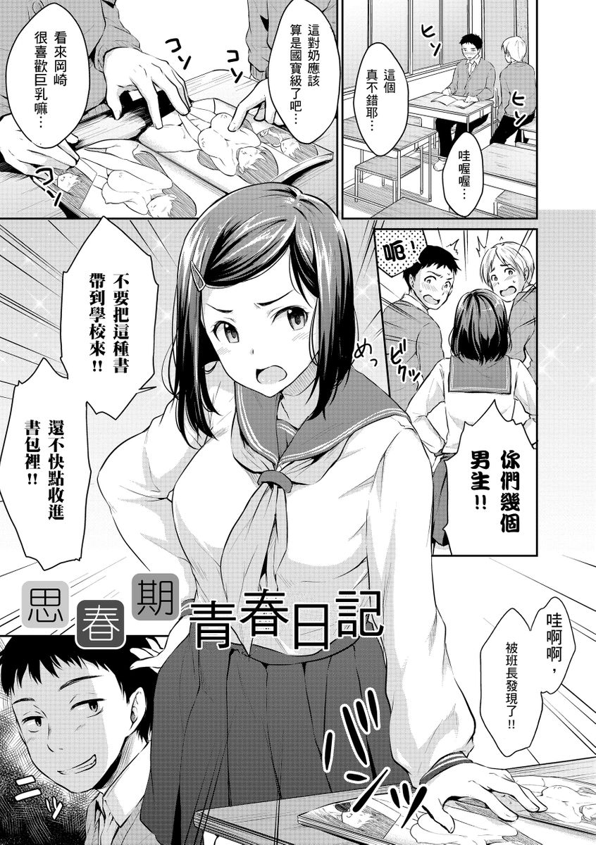 Shishunki Sex | 思春期青春日記 page 5 full