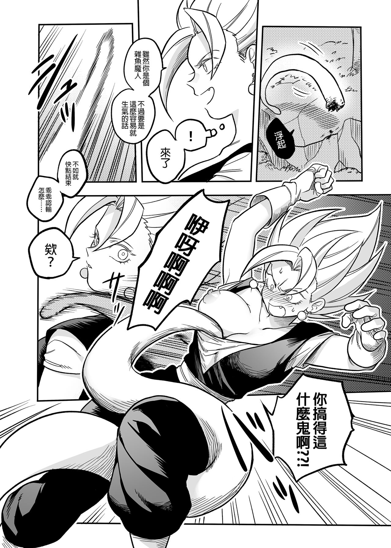 Tada no Zako Majin na no ni... page 3 full