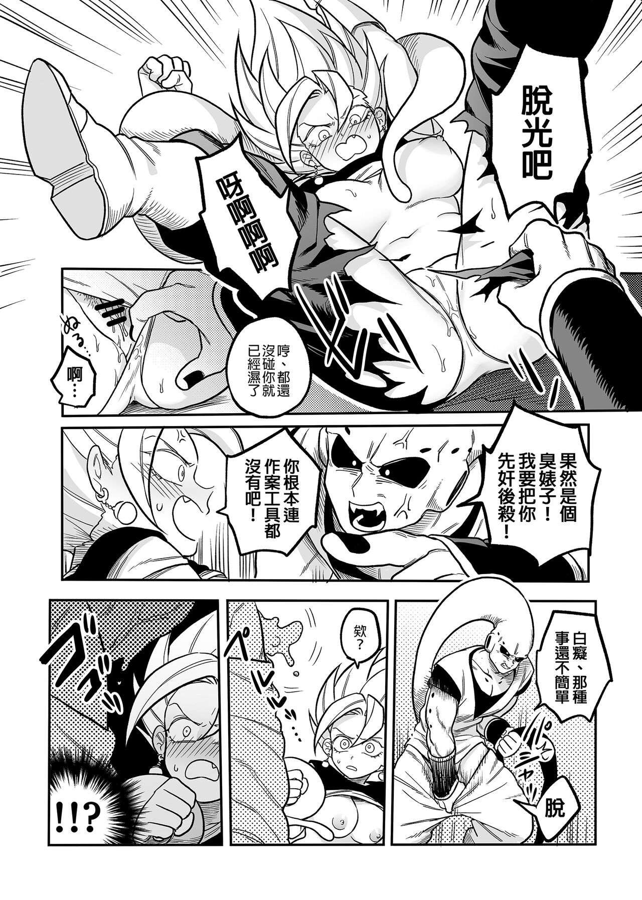 Tada no Zako Majin na no ni... page 5 full