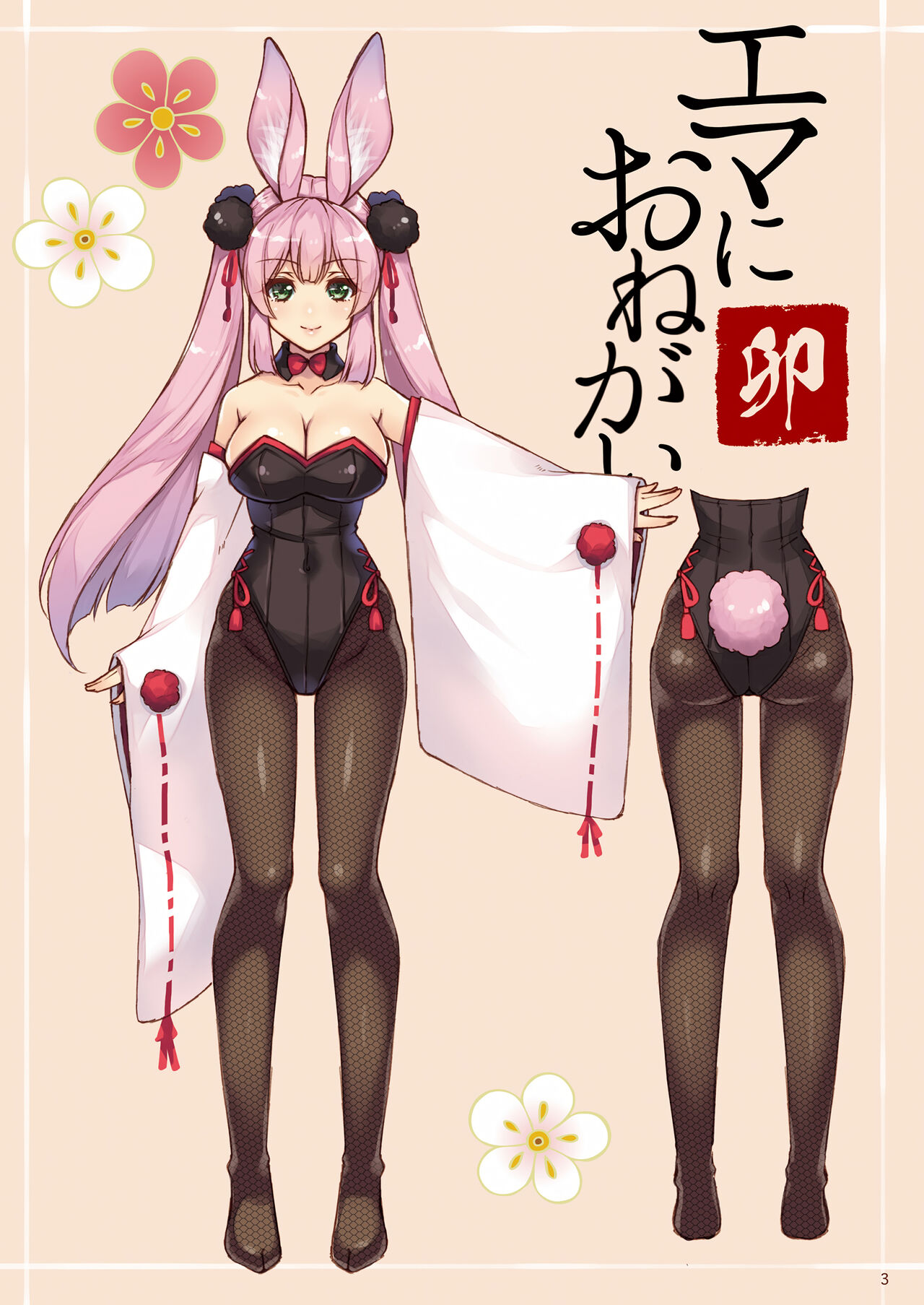 Ema ni Onegai Usagi -Hatsujou Usagi Shiro Seijun to Kuro Bitch- page 4 full