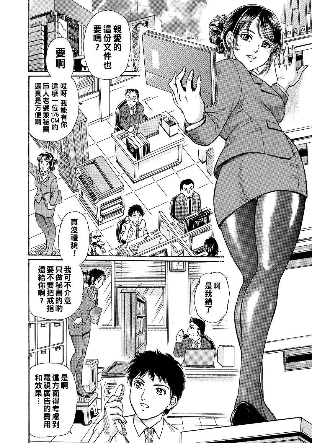 19 Denier no Yuuwaku ~Joushi no Tsuma wa Hentai Hisho~ page 2 full