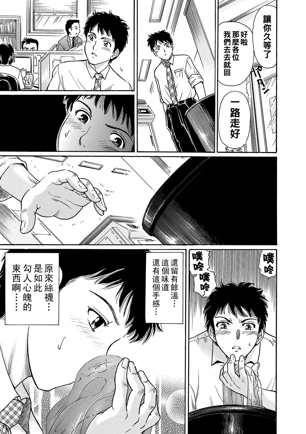 19 Denier no Yuuwaku ~Joushi no Tsuma wa Hentai Hisho~ page 7 full