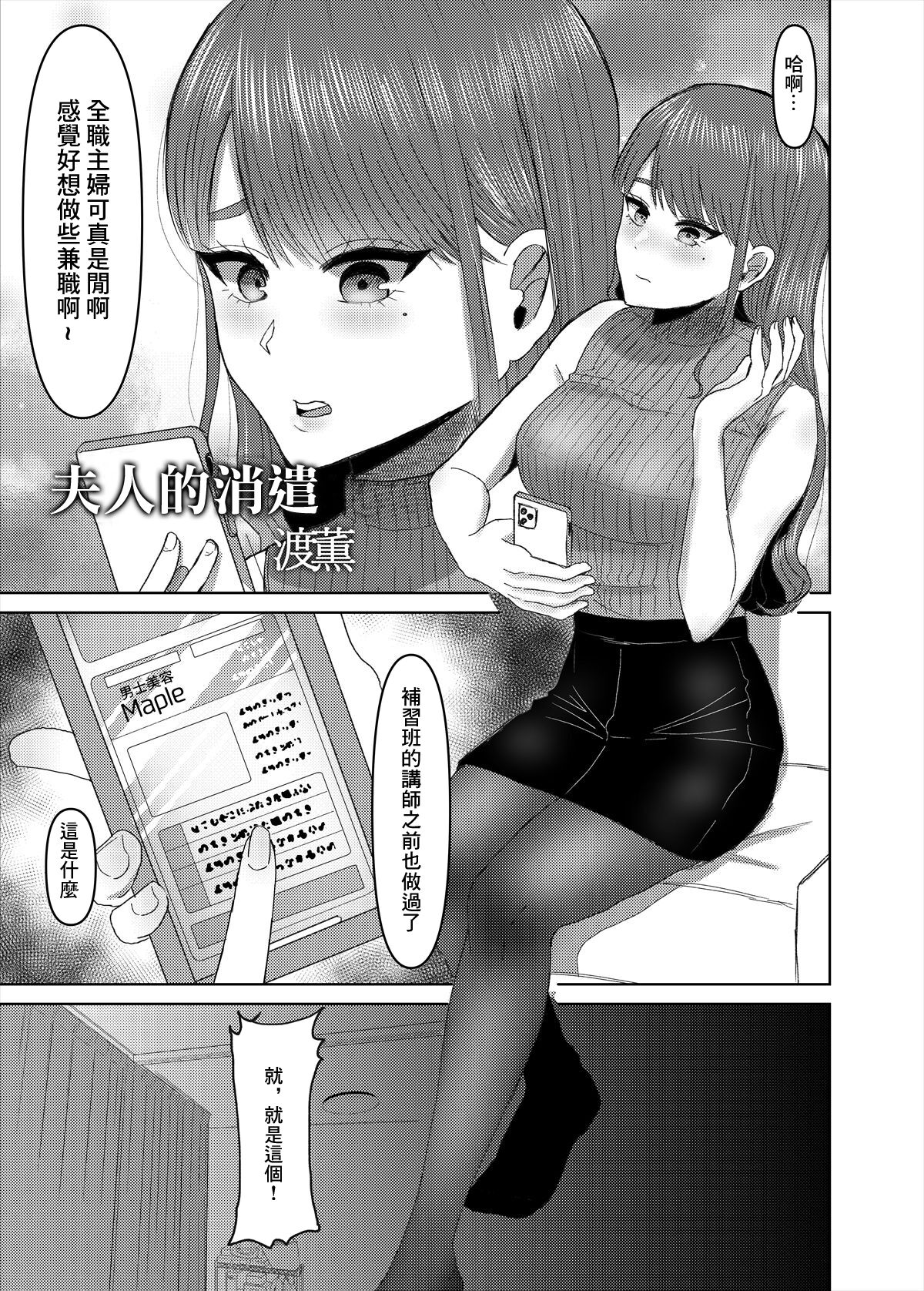 Okusama no Himatsubushi | 夫人的消遣 page 1 full