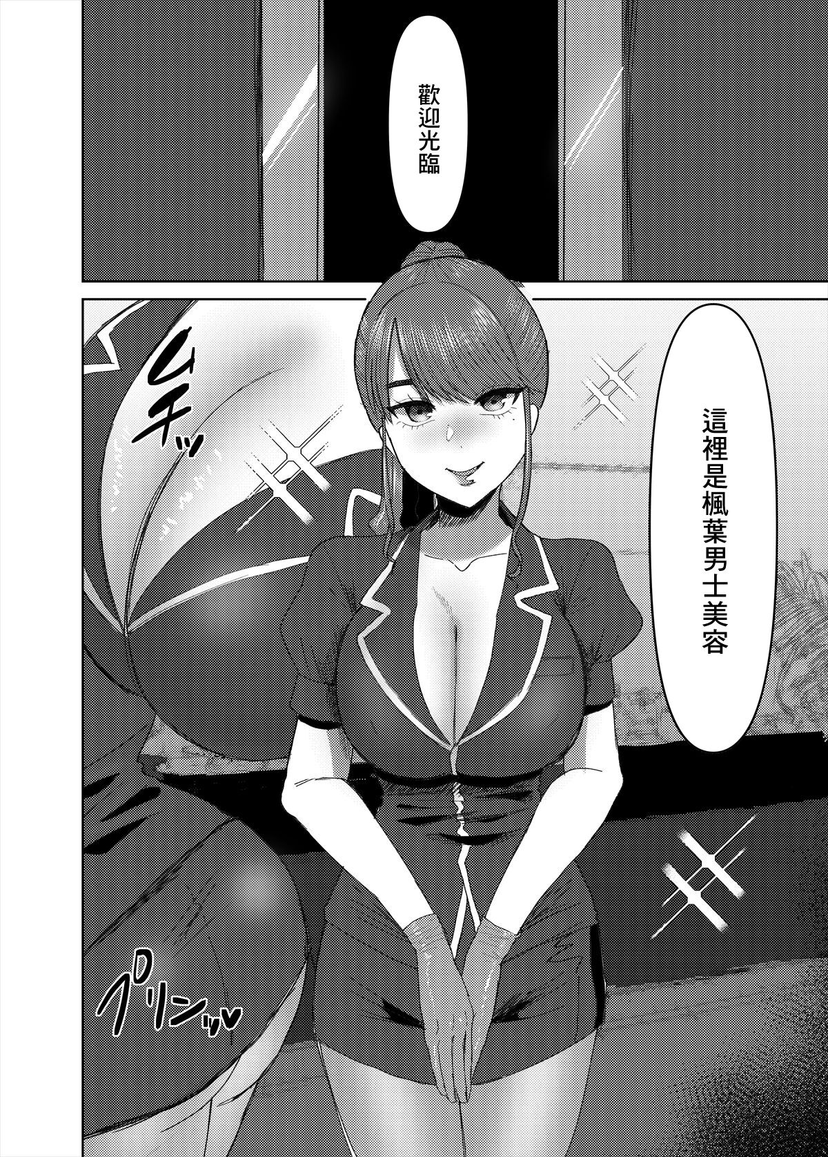 Okusama no Himatsubushi | 夫人的消遣 page 2 full