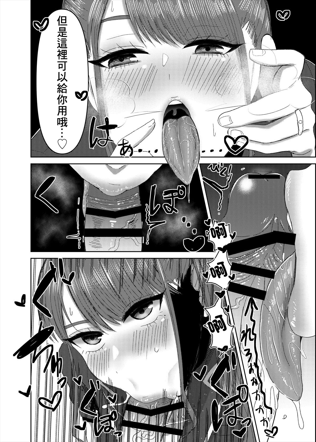 Okusama no Himatsubushi | 夫人的消遣 page 6 full