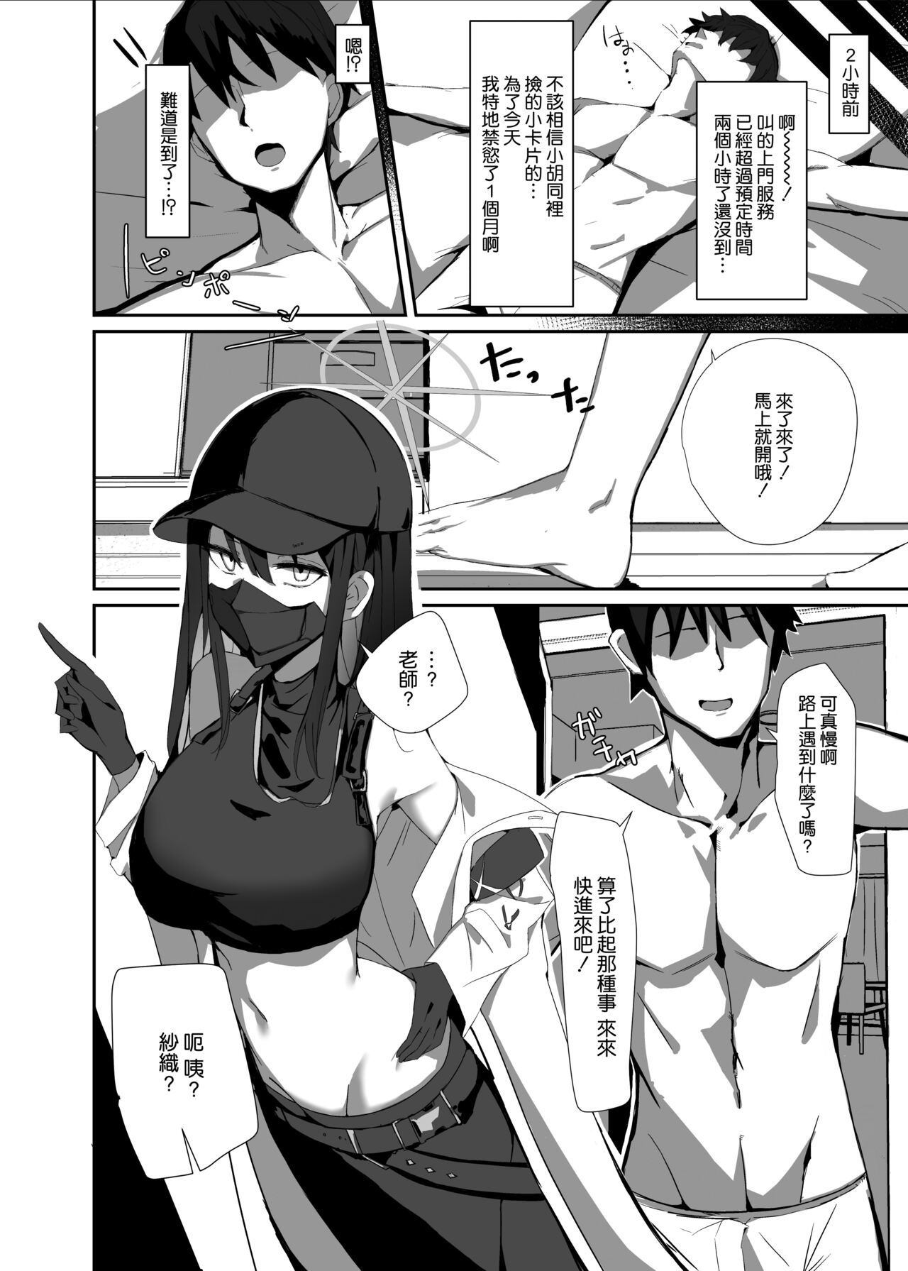 DeliHeal Yondara Saori ga Kite Sonomama Ecchi Suru Hon page 6 full