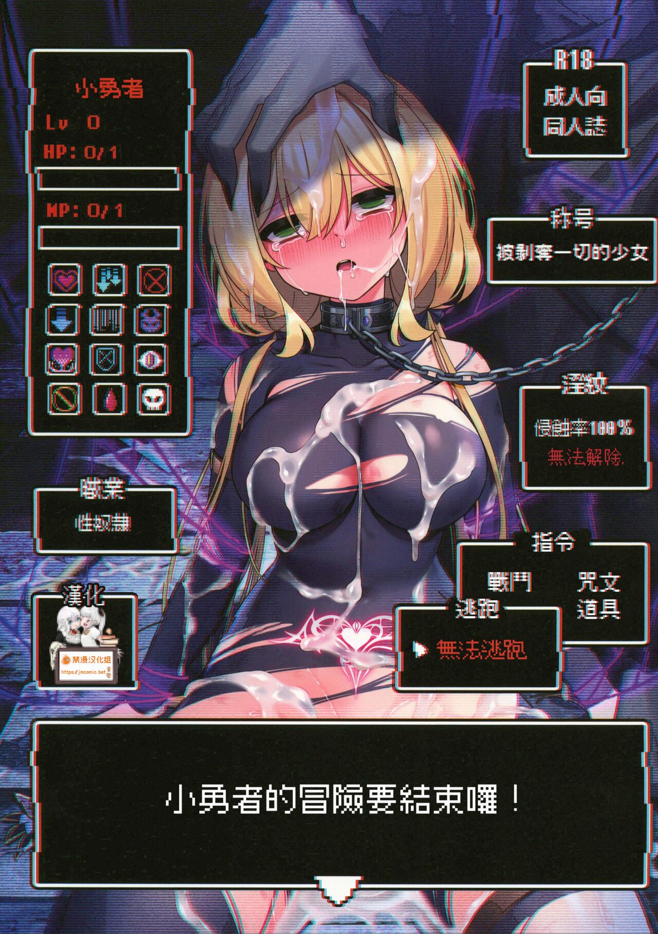 Yuusha-chan no Bouken wa Owatte Shimatta! | 小勇者的冒險要結束囉! page 1 full