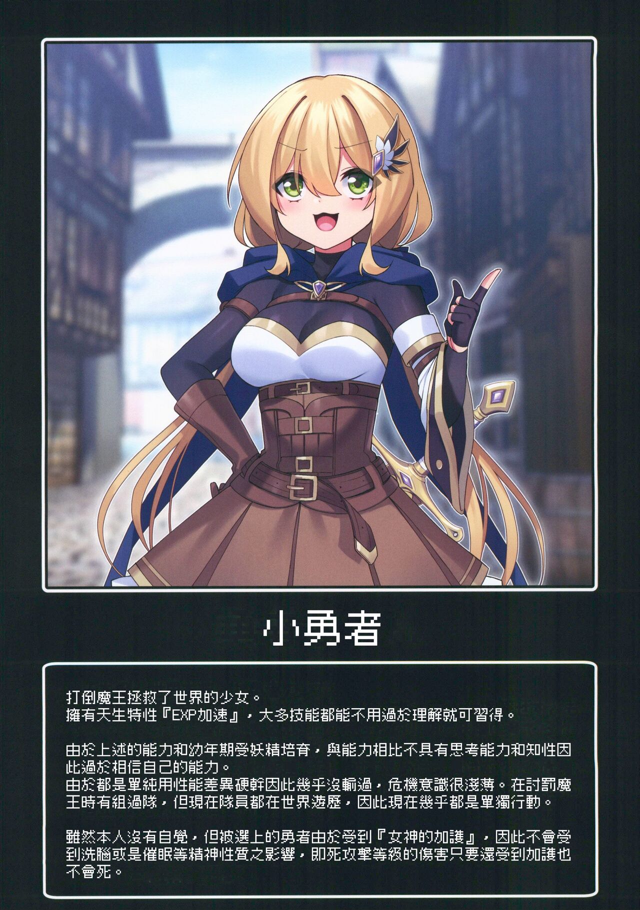 Yuusha-chan no Bouken wa Owatte Shimatta! | 小勇者的冒險要結束囉! page 4 full