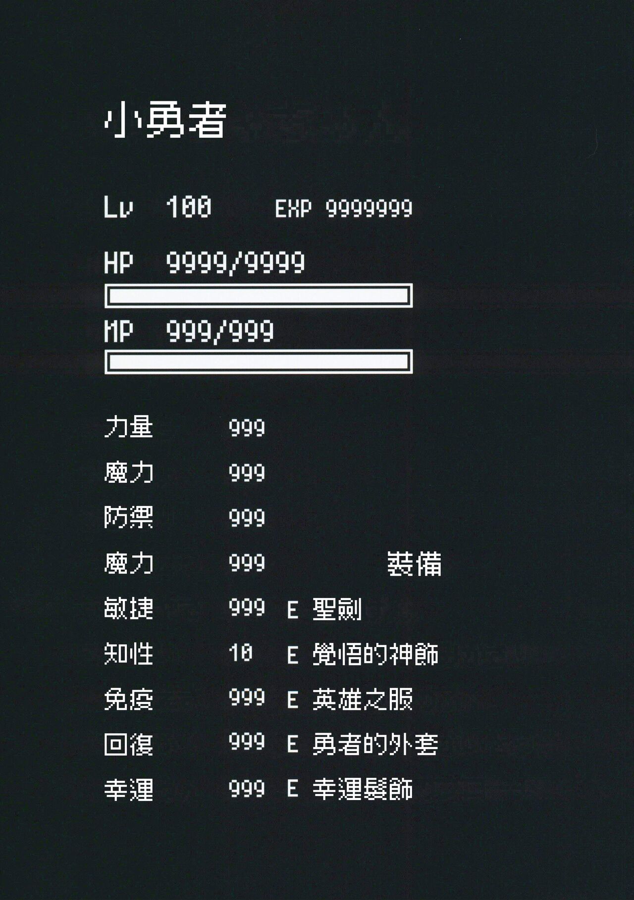 Yuusha-chan no Bouken wa Owatte Shimatta! | 小勇者的冒險要結束囉! page 5 full