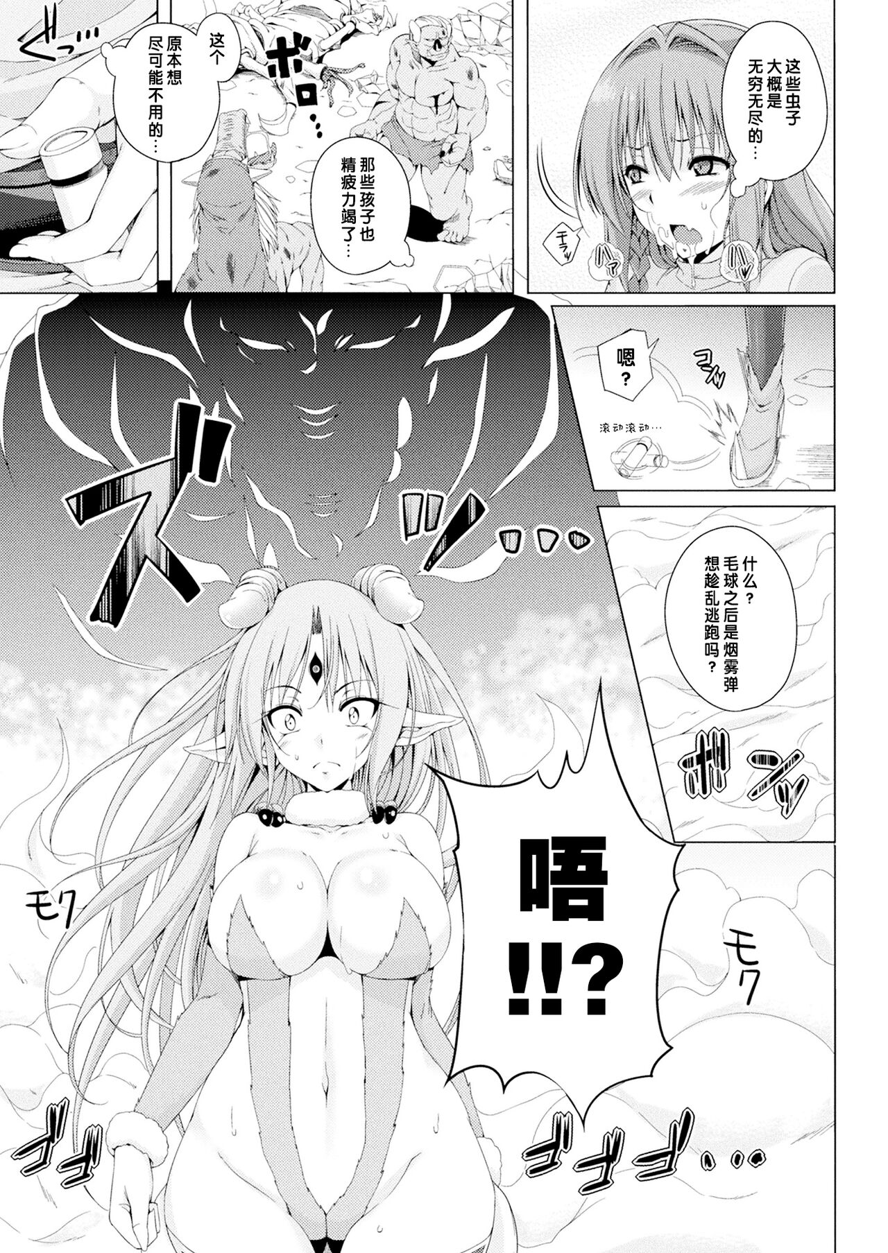Monster Master Nina | 怪兽的主人—妮娜 Ch. 3 page 10 full