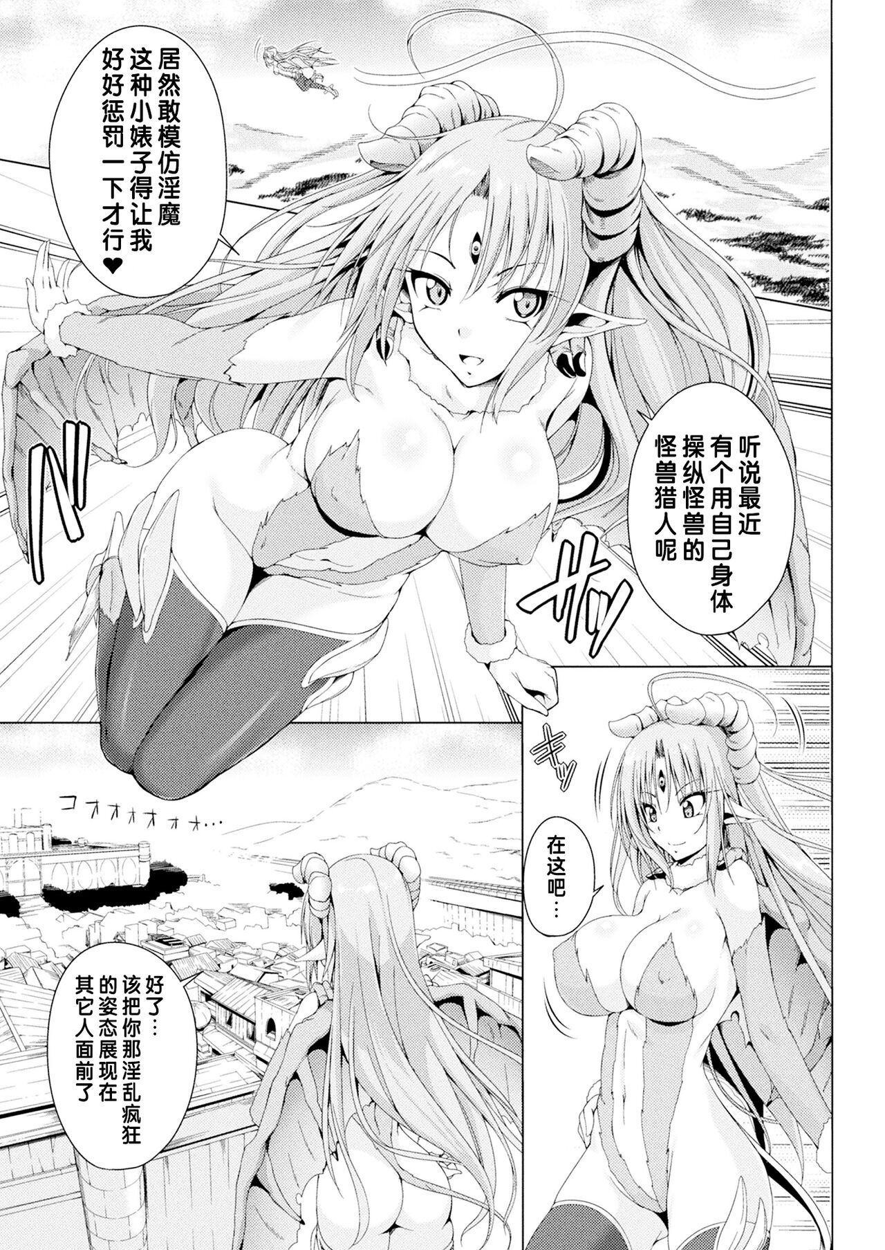 Monster Master Nina | 怪兽的主人—妮娜 Ch. 3 page 2 full