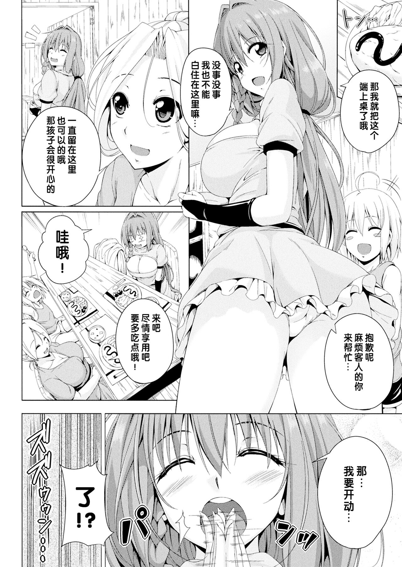 Monster Master Nina | 怪兽的主人—妮娜 Ch. 3 page 3 full