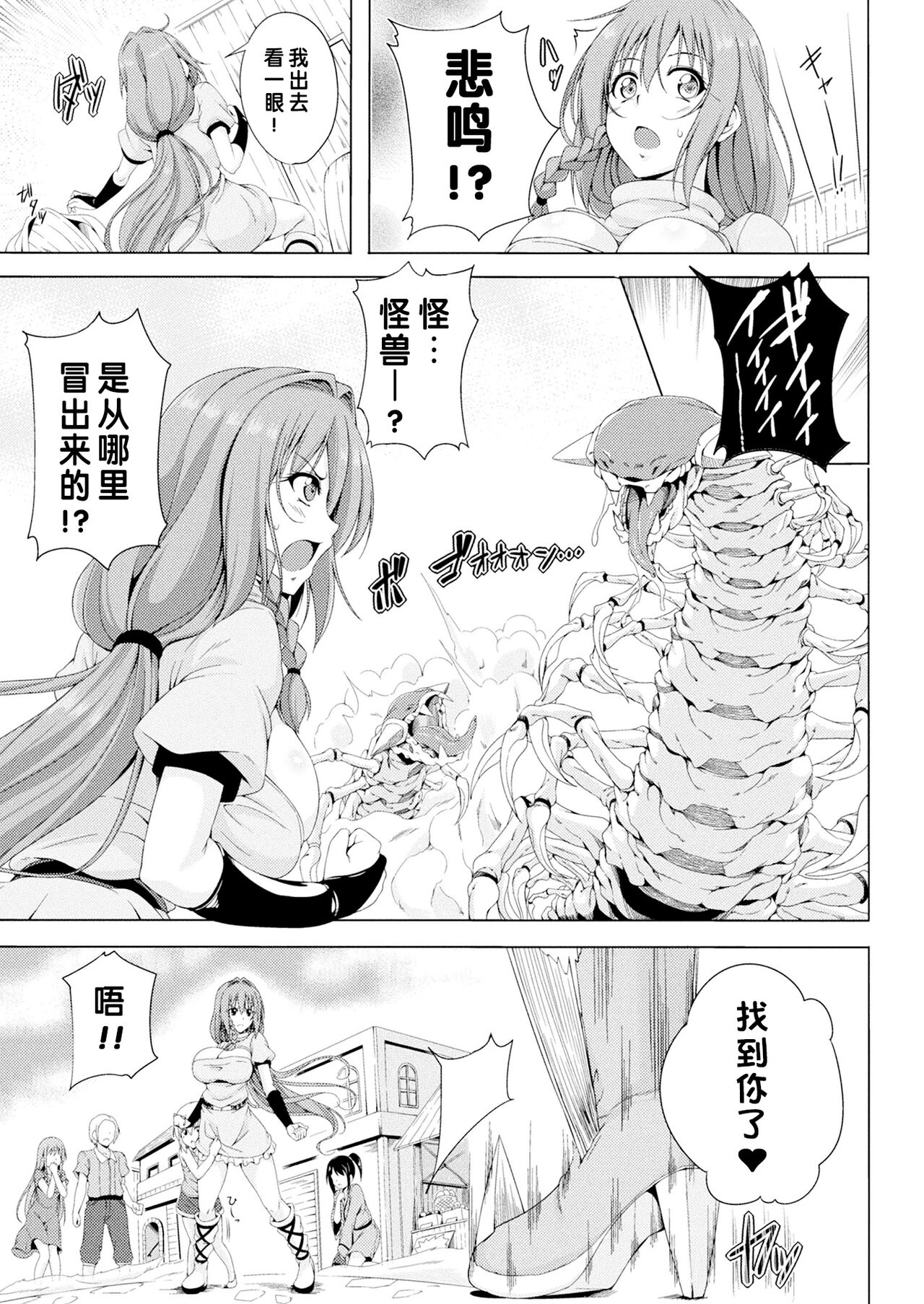 Monster Master Nina | 怪兽的主人—妮娜 Ch. 3 page 4 full