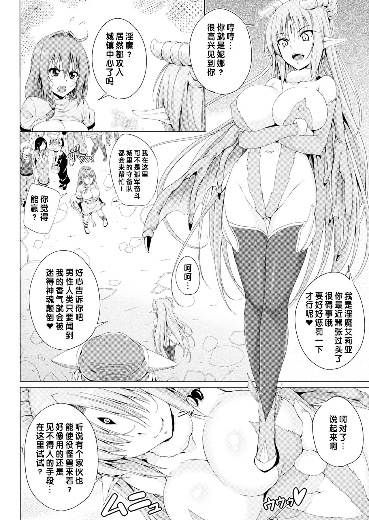Monster Master Nina | 怪兽的主人—妮娜 Ch. 3 page 5 full