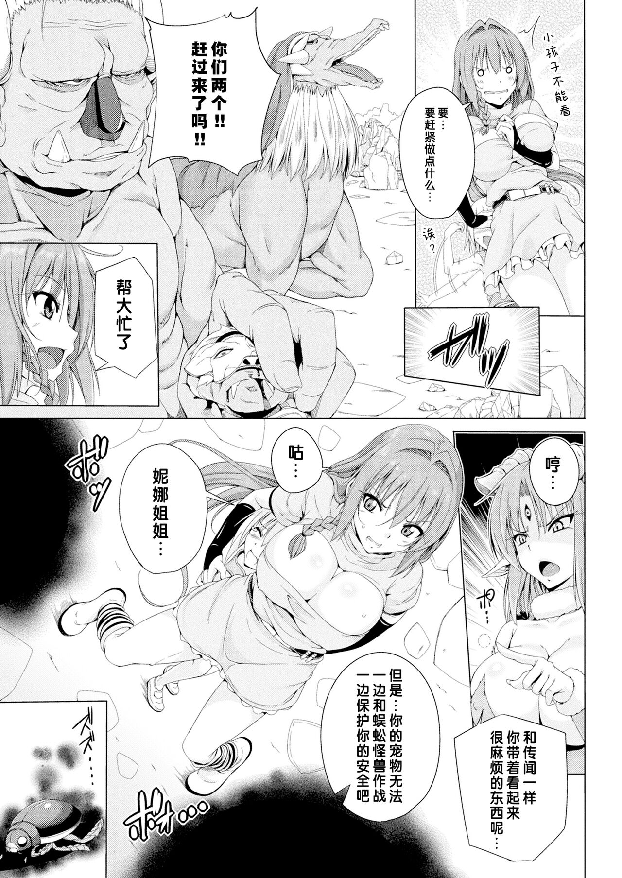 Monster Master Nina | 怪兽的主人—妮娜 Ch. 3 page 6 full
