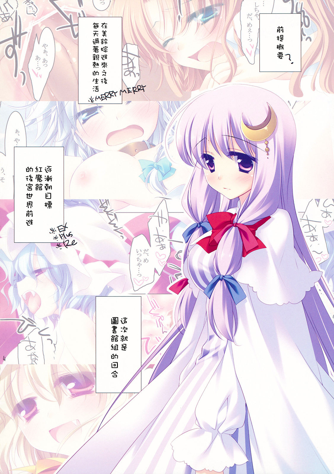 Merry Merry Yonmen page 4 full