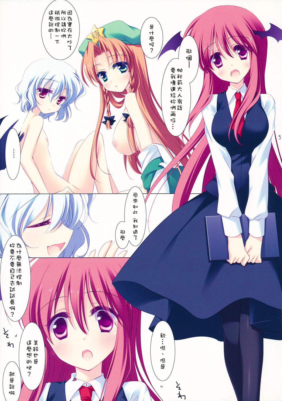 Merry Merry Yonmen page 5 full