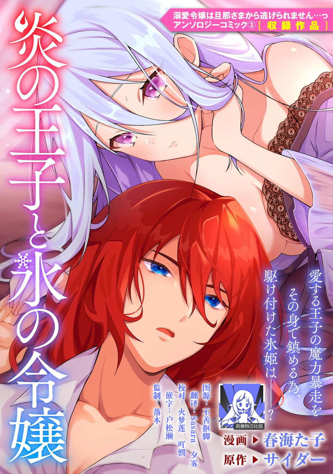 Honō no ōji to kōri no reijō | 冰公主与炎王子 page 1 full