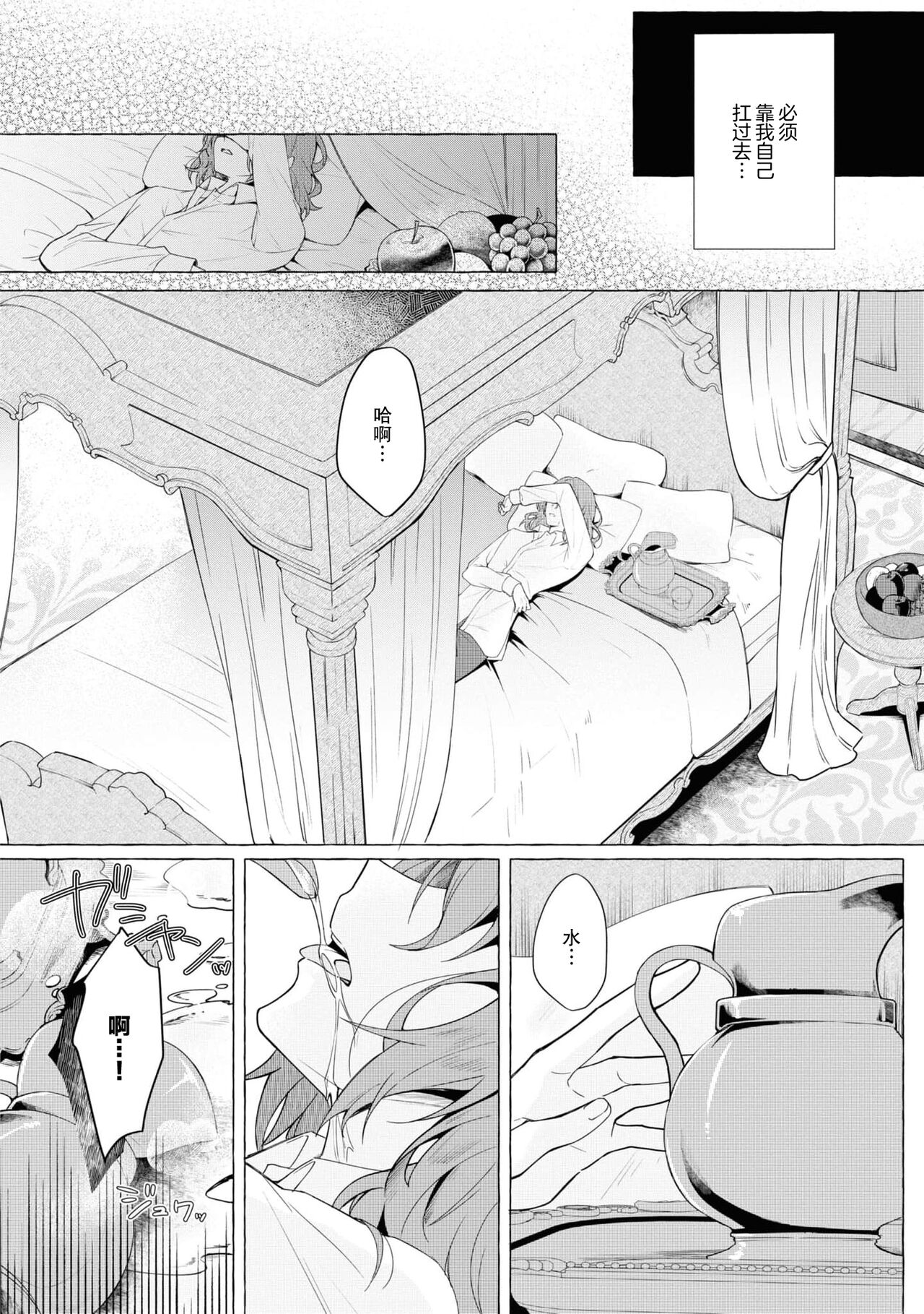 Honō no ōji to kōri no reijō | 冰公主与炎王子 page 10 full