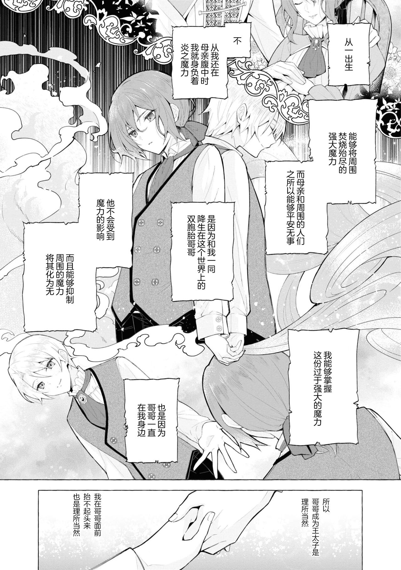 Honō no ōji to kōri no reijō | 冰公主与炎王子 page 3 full