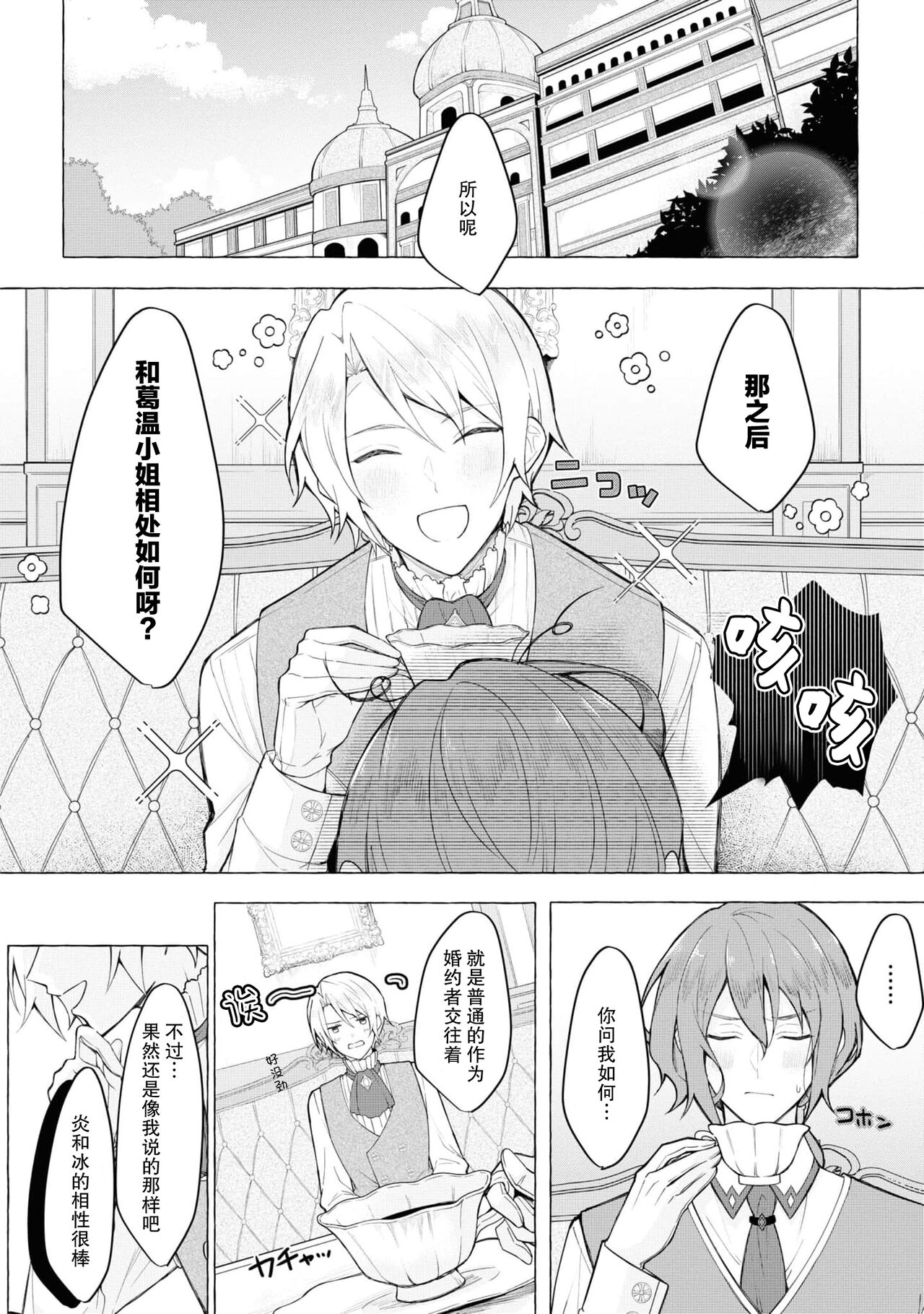 Honō no ōji to kōri no reijō | 冰公主与炎王子 page 4 full